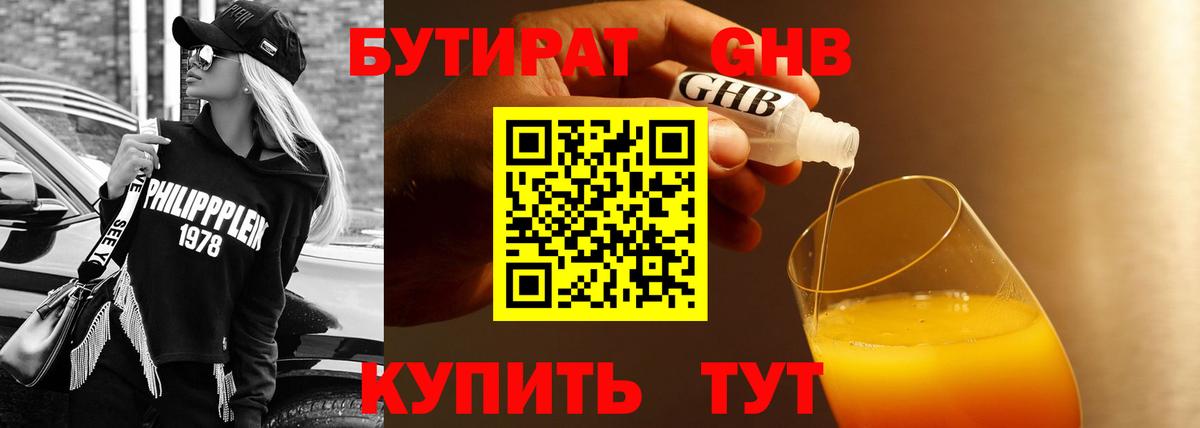 Бутират Butirat Дубна