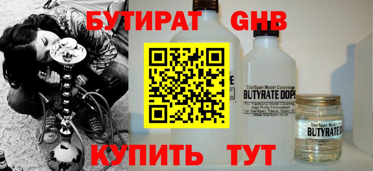Бутират Butirat  Вход с VPN  Дубна 