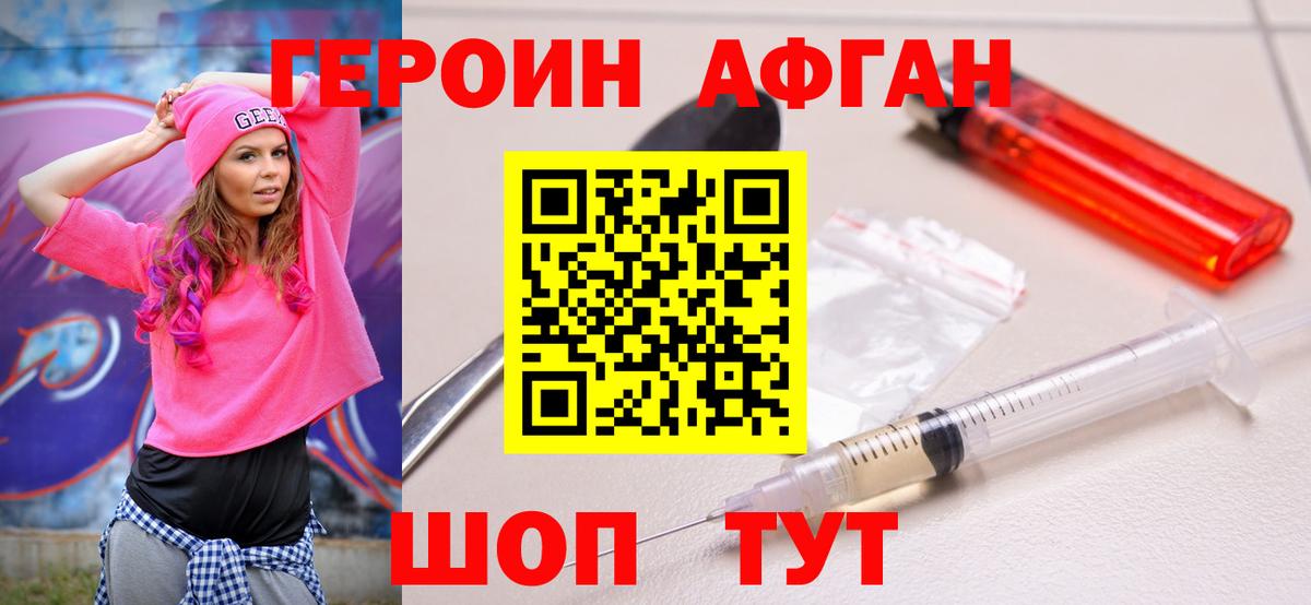 Героин белый  Вход с VPN  Героин  Дубна 
