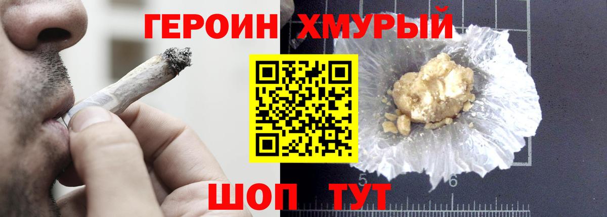 ГЕРОИН VHQ Дубна