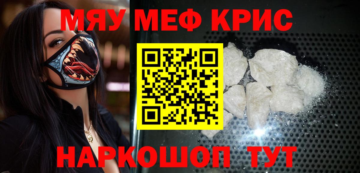 МЯУ-МЯУ  Вход с VPN  Мефедрон  Дубна  Мефедрон кристаллы  МЯУ-МЯУ 4 MMC 