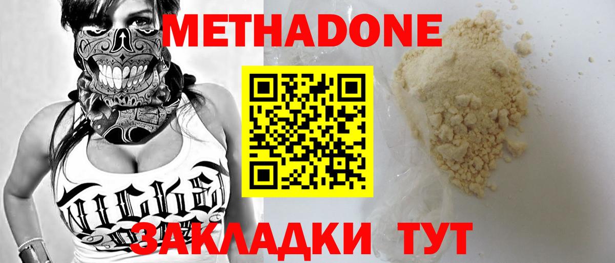Дубна  МЕТАДОН мёд  Вход с VPN  МЕТАДОН VHQ 