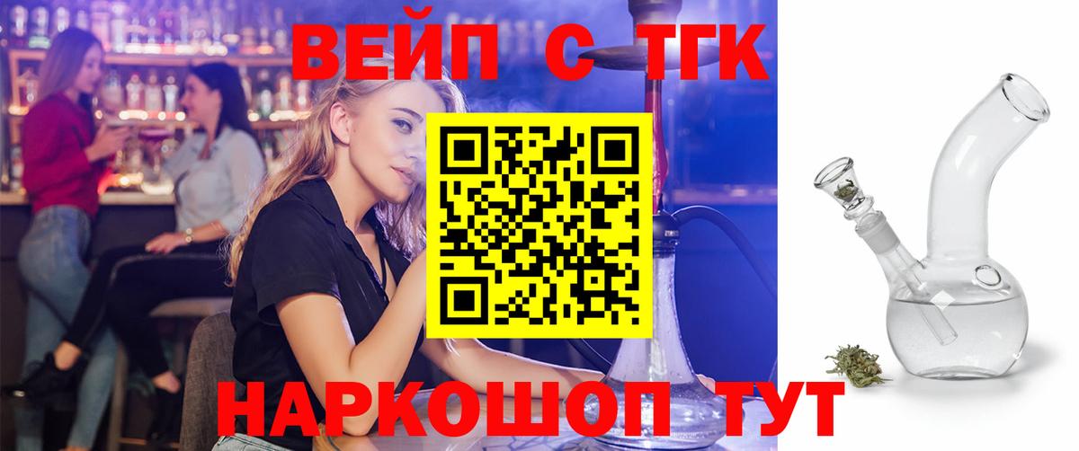 ТГК вейп Дубна